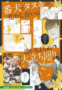 Manga Lei e il suo cane da guardia volume 4 -Casa editrice: Kodansha